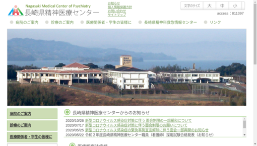 長崎県精神医療センター