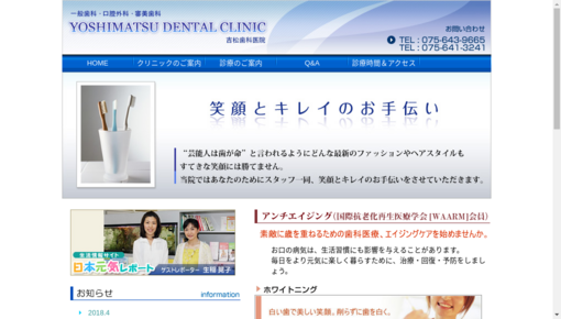 吉松歯科医院