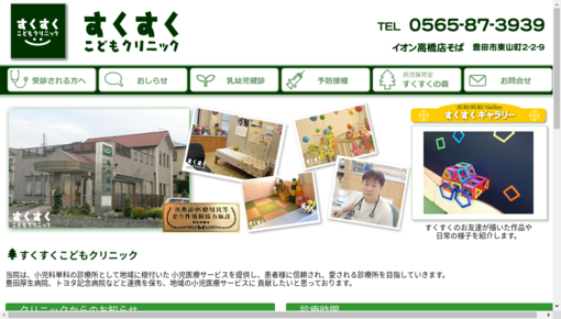 すくすくこどもクリニック
