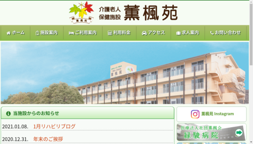 薫楓会緑駿病院