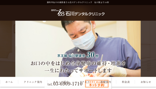 仙川歯科医院