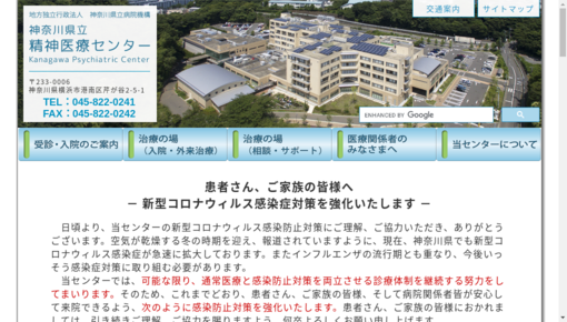 神奈川県立精神医療センター芹香病院