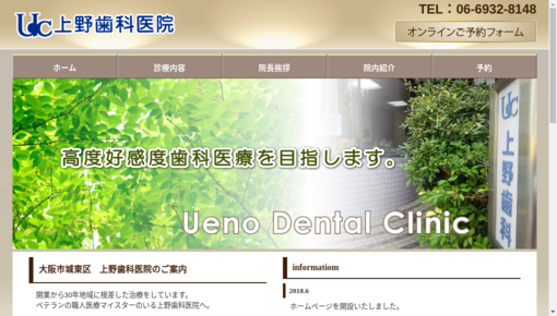上野歯科医院