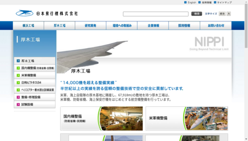 日本飛行機（株）航空機整備事業部診療所