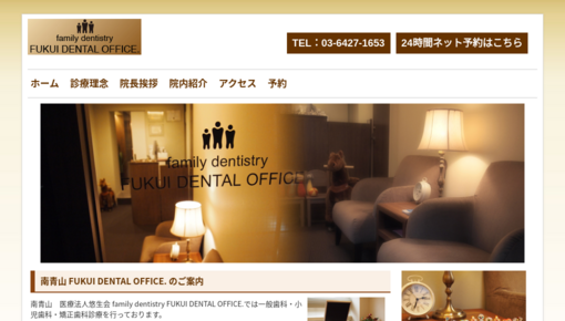 悠生会ｆａｍｉｌｙ　ｄｅｎｔｉｓｔｒｙ　ＦＵＫＵＩ　ＤＥＮＴＡＬ　ＯＦＦＩＣＥ．（ファミリーデンティストリーフクイデンタル