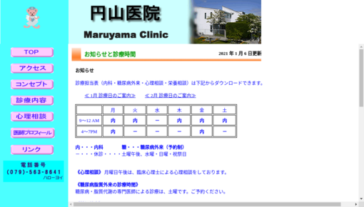 円山医院