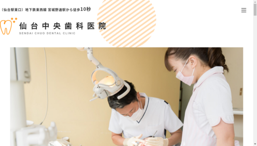 仙台中央歯科医院