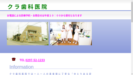 クラ歯科医院