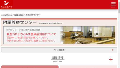 公立大学法人県立広島大学保健福祉学部附属診療所