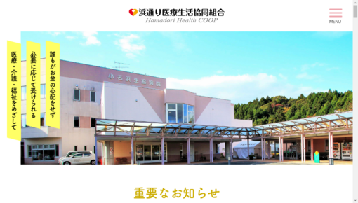 小名浜生協病院