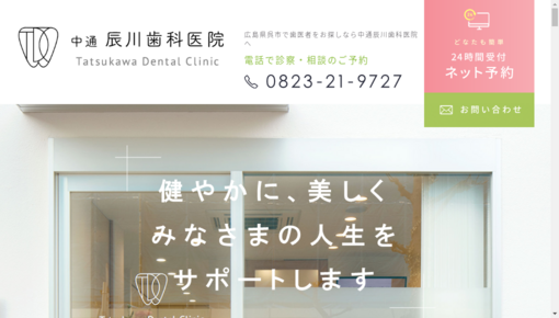 辰川歯科医院
