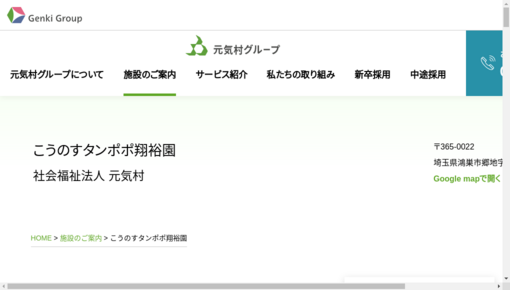 介護老人福祉施設こうのすタンポポ翔裕園医務室