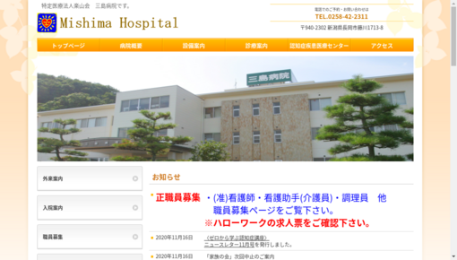 三島病院