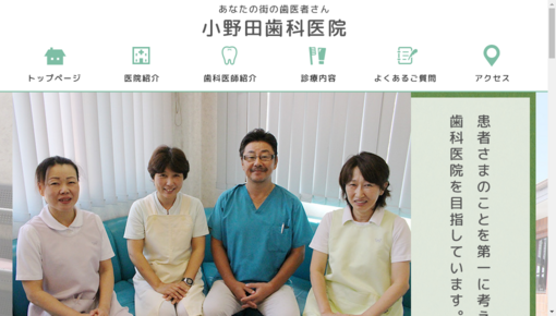小野田歯科医院