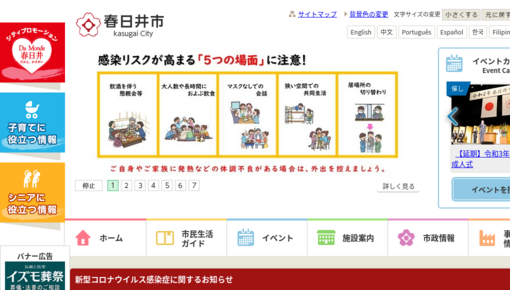 春日井市役所職員健康相談室