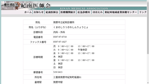 熊野市立紀和診療所