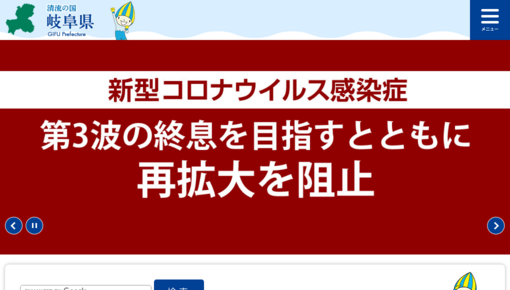 岐阜県職員互助会県庁診療所