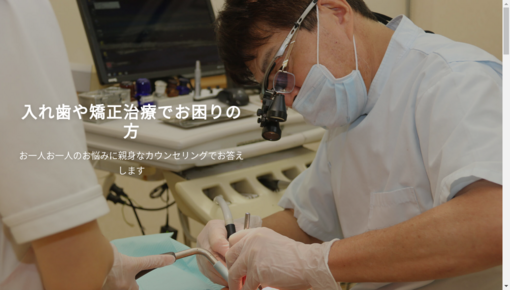 平野歯科診療所