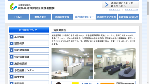 広島県地域保健医療推進機構