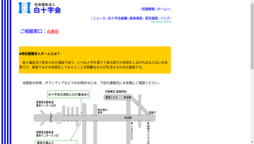 白寿荘医務室