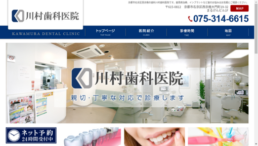 川村歯科医院