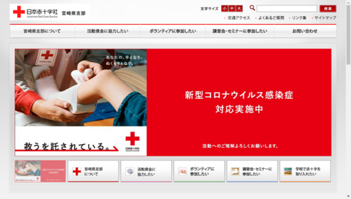 日本赤十字社宮崎県支部移動診療所