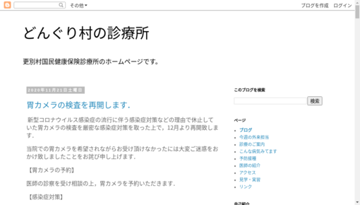 更別村国民健康保険診療所