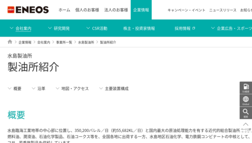 ＪＸ日鉱日石エネルギー（株）水島製油所診療所