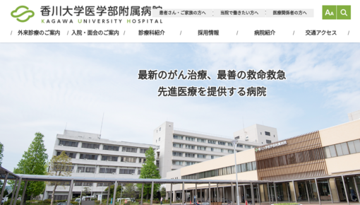 香川大学保健管理センター医学部分室