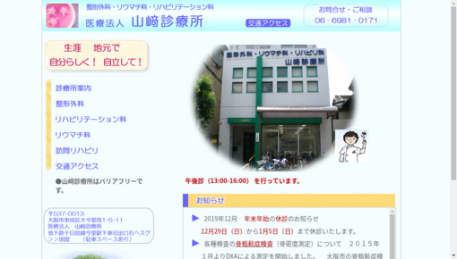山崎診療所