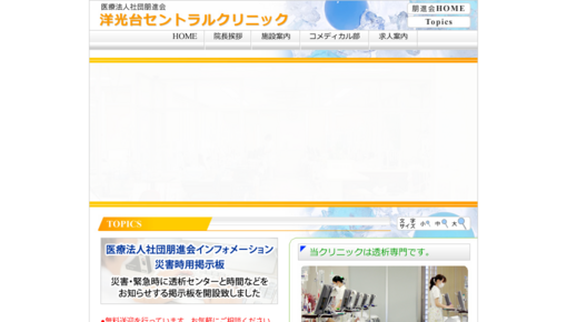 洋光台セントラルクリニック