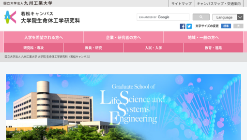国立大学法人九州工業大学保健センター生命体工学研究科分室