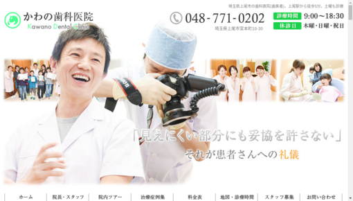 川野歯科医院