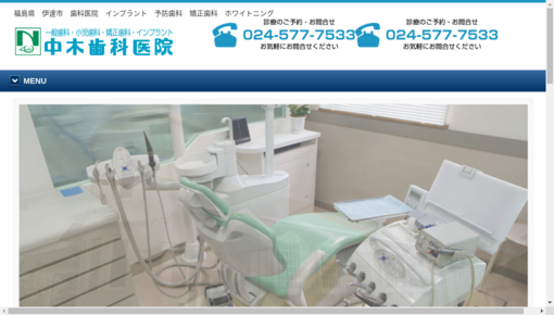 中木歯科医院
