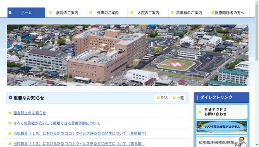国立病院機構静岡医療センター