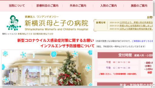 新横浜母と子の病院