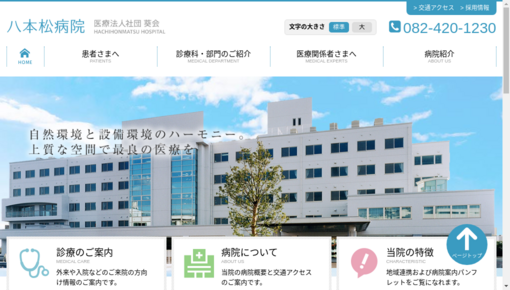 シャープ（健保）広島第三工場健康管理室