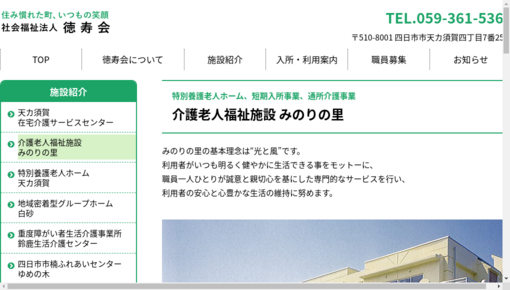 介護老人福祉施設みのりの里