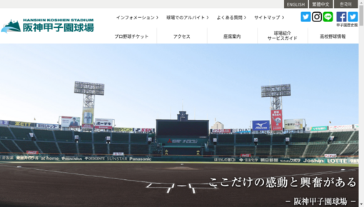 日本高等学校野球連盟診療所