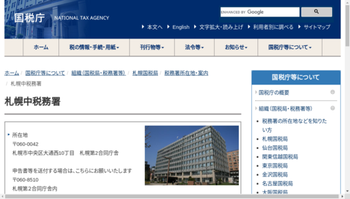 札幌国税局診療所