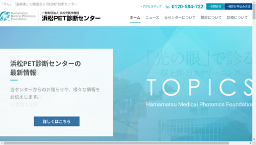浜松ＰＥＴ診断センター