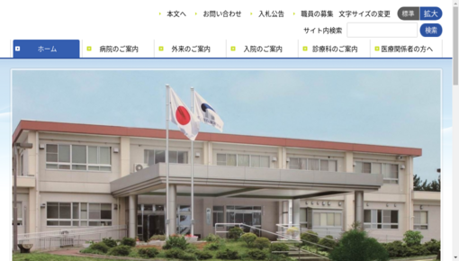 厚生労働省第二（共済）石川病院診療部