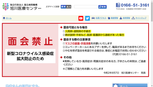 厚生労働省第二（共済）旭川医療センター所属所診療部