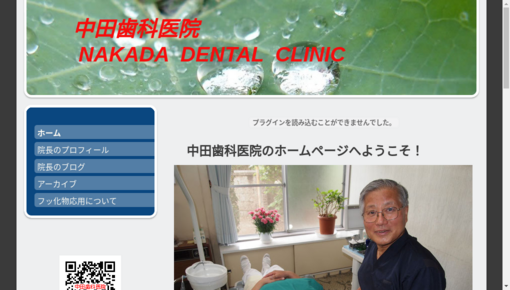 中田歯科医院