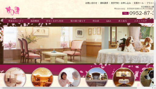 桜の園医務室