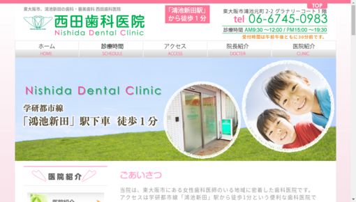 西田歯科医院