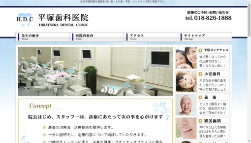 平塚歯科医院