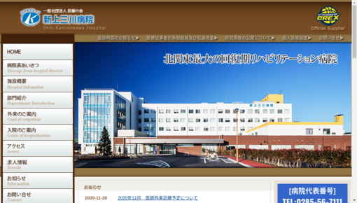 新上三川病院