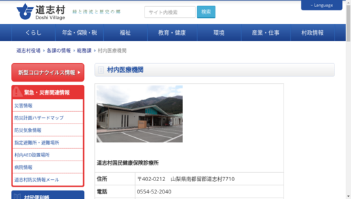 道志村国民健康保険歯科診療所