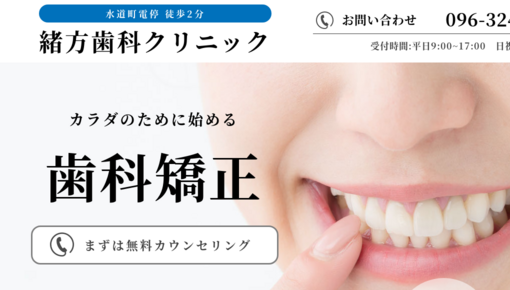 緒方歯科クリニック